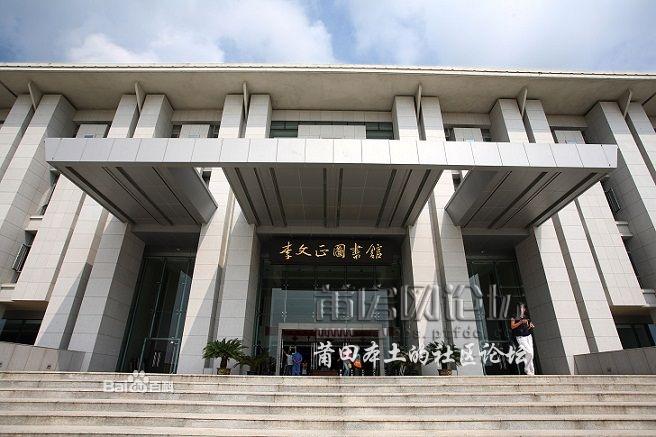 莆田人建的一座985大学图书馆