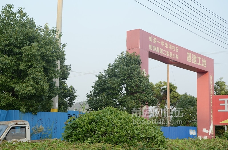 仙游永鸿国际文化城永鸿校区第二实验小学工地实拍