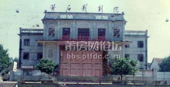 1980年7月,莆田县人民政府决定在城区观桥头筹建莆田县观桥影剧院