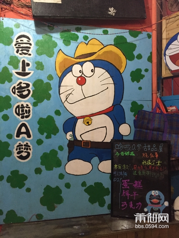 萌萌的哆啦a梦奶茶店
