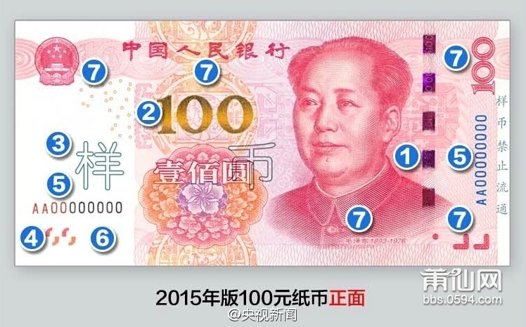 第五套人民币100元纸币将于2015年11月12日发行