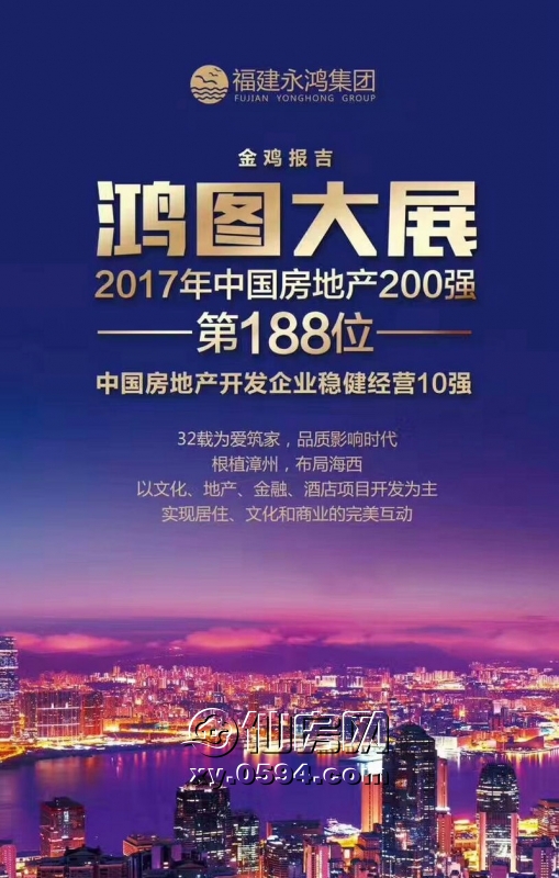 永鸿集团位列2017中国房地产200强第188位!