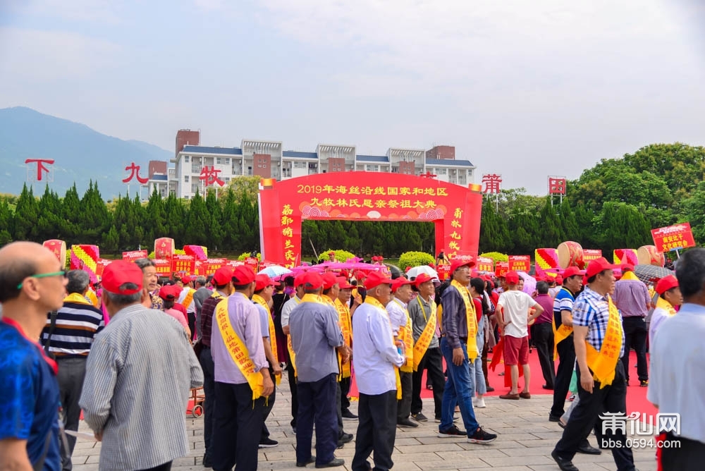 2019海丝沿线国家和地区九牧林氏恳亲祭祖大典在莆田隆重举行