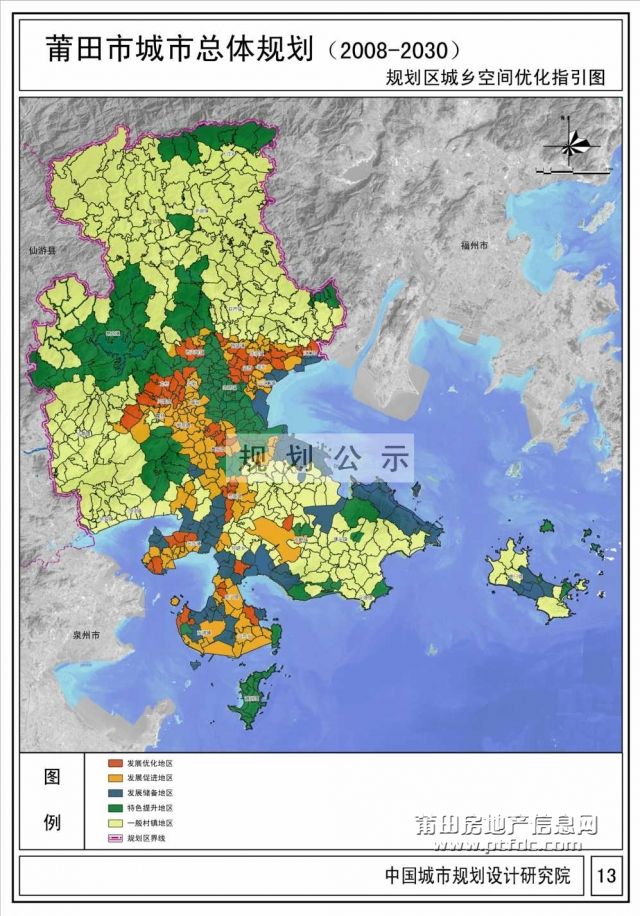 莆田市城市总体规划(2008-2030年)亮相