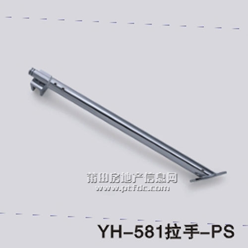YH-581拉手-PS.jpg