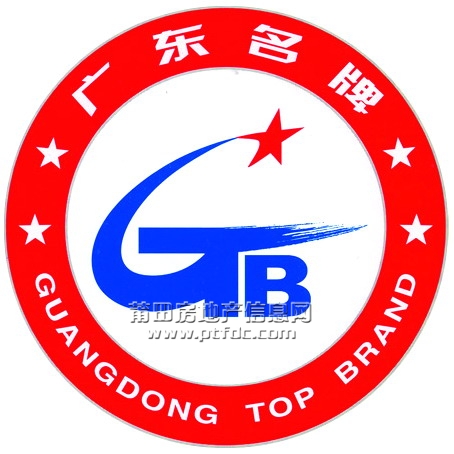 广东名牌标志.jpg