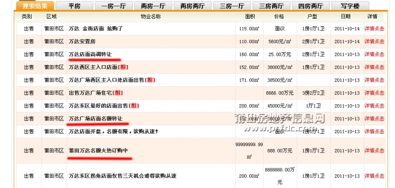 莆田房地产信息网.jpg