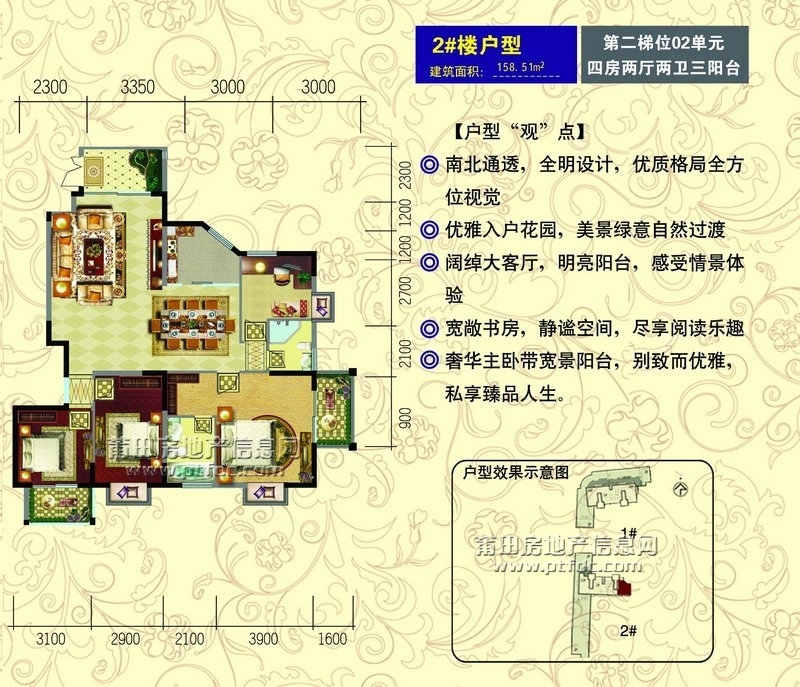 永升华庭2号楼02单元158平方米户型.jpg