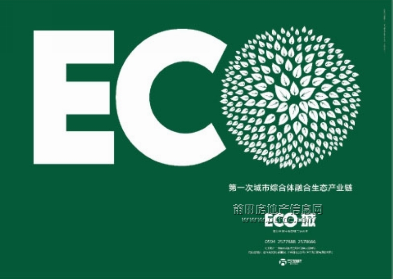 ECO-城.jpg