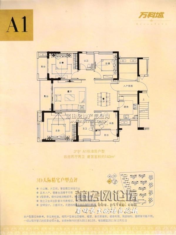 A1户型图约143平方米.jpg