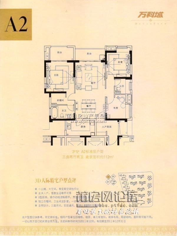 A2户型图约112平方米.jpg