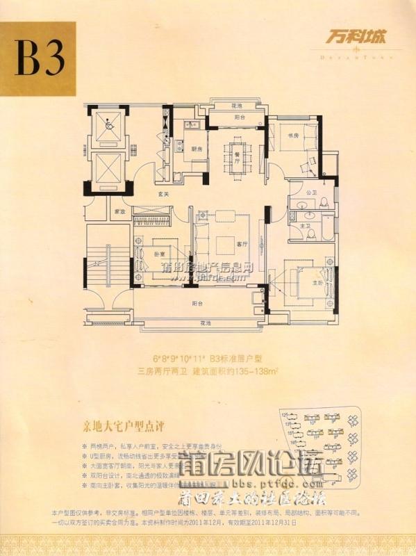 B2户型图约138平方米.jpg