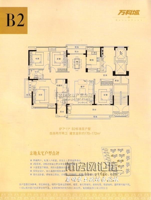 B2户型图约172平方米.jpg