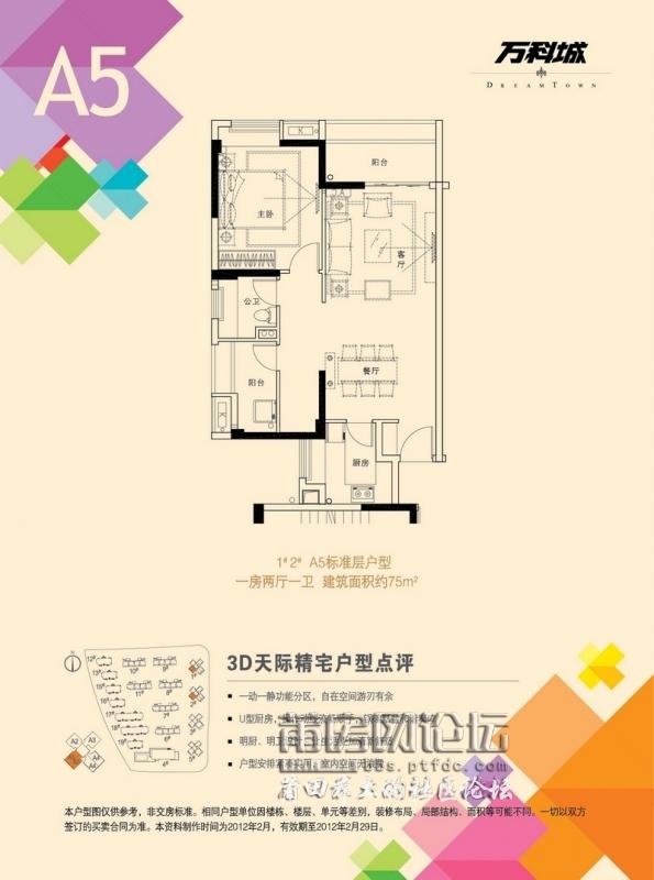 A5户型单张正稿源文件（约75㎡）.jpg