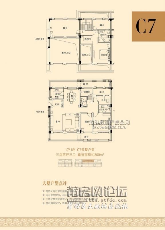 c7天墅户型面积约200平方米.jpg