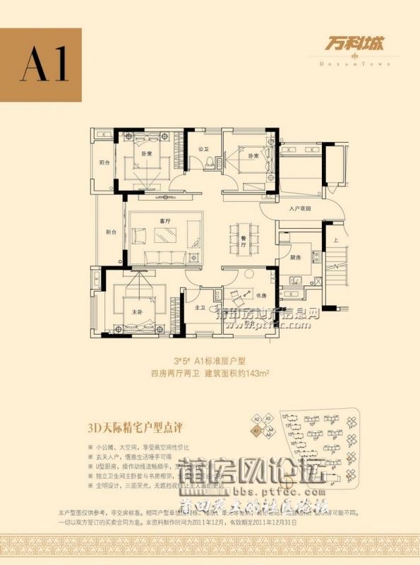 A1标准户型约143平方米.jpg