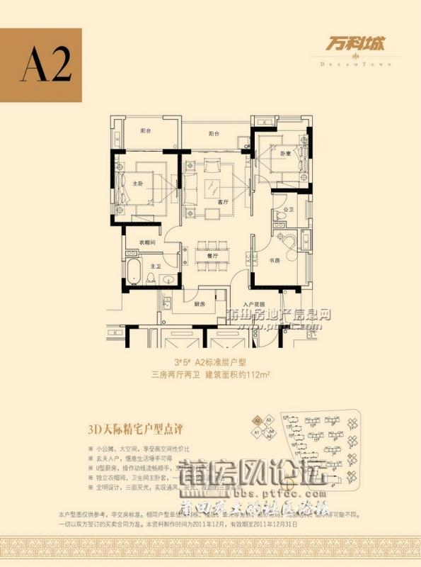 A2标准户型约112平方米.jpg