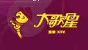 大歌星KTV.jpg