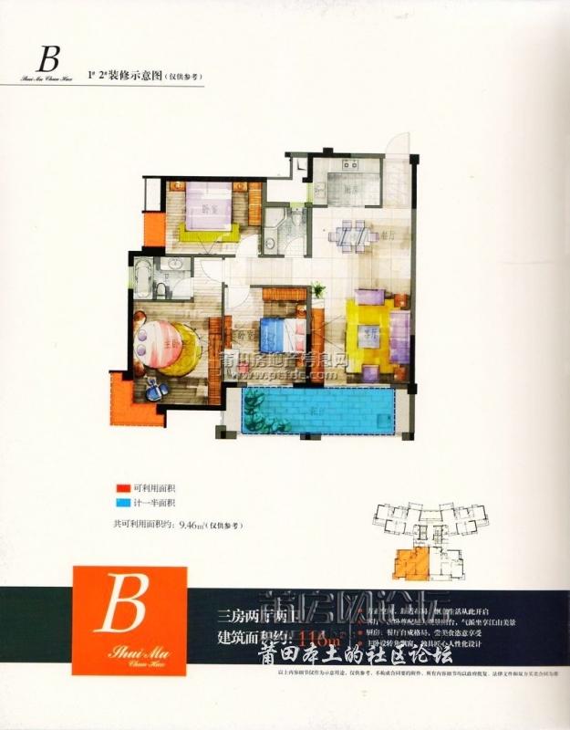 1号2号楼B户型约116平方米.jpg