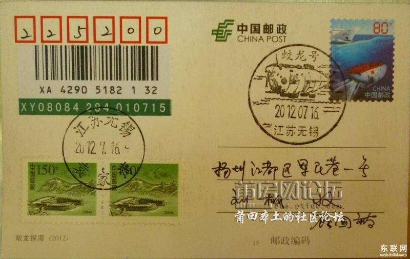 《蛟龙探海》普通邮资明信片.jpg