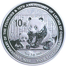 招商银行成立25周年暨上市10周年熊猫加字银币背面.jpg