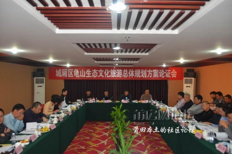 城厢区召开龟山生态文化旅游总体规划方案论证会.jpg