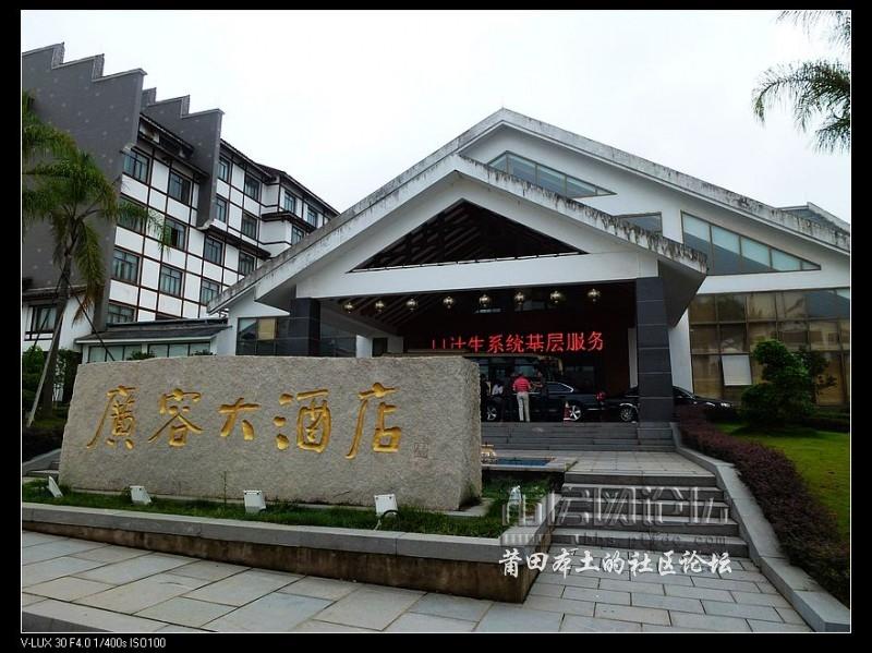 沙县广容大酒店图片