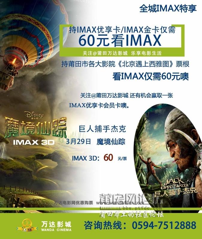 IMAX60元jpg.jpg