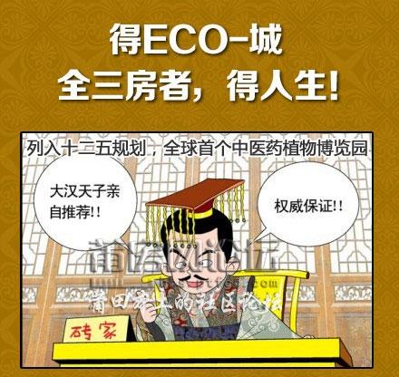 得ECO-城者，得人生_05.jpg