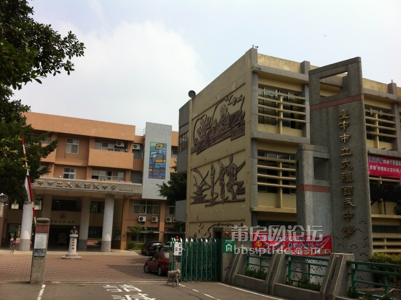 台湾学校