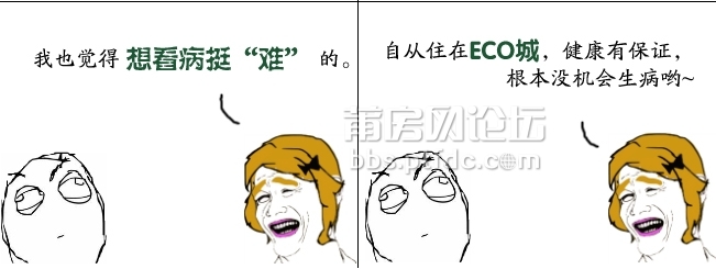 eco-看病-暴走漫画_03.jpg
