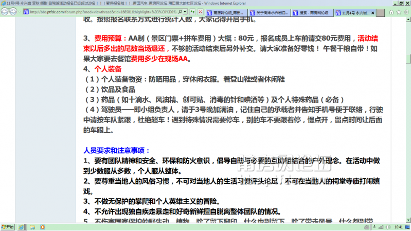 费用预算：AA制（景区门票+拼车费用）大概：80元