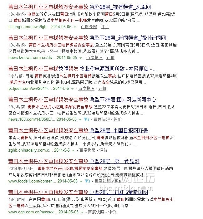 三迪木兰枫单电梯事故