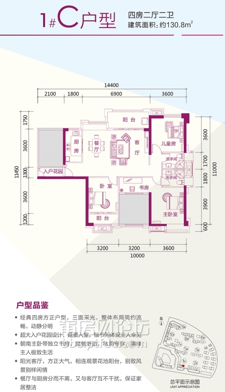 1#楼C户型130㎡四房二厅.jpg