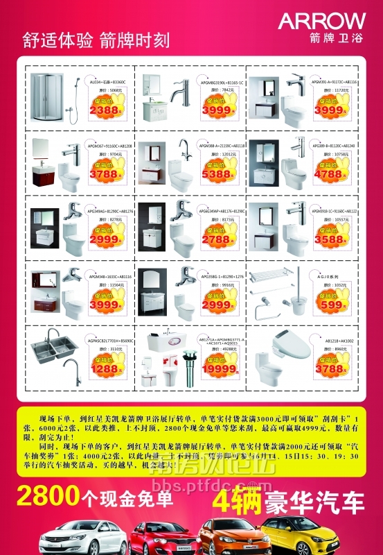 箭牌6月14日活动宣传单反面 2.jpg