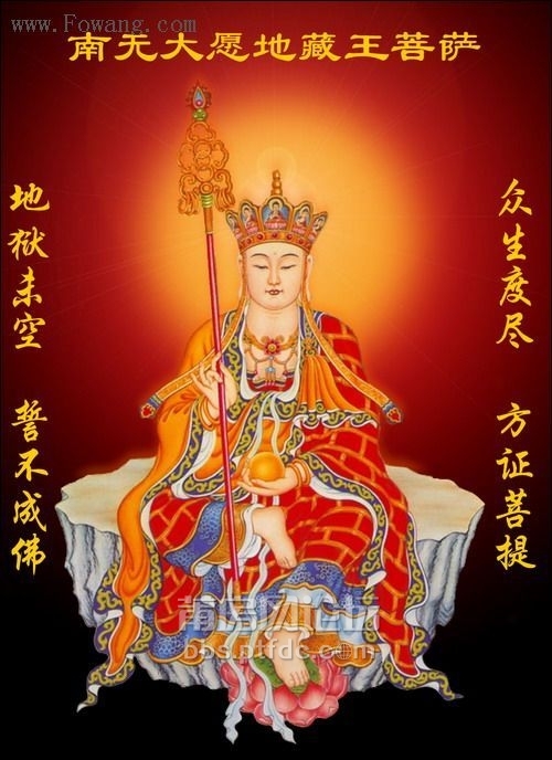 地藏王菩萨 藏传佛教图片