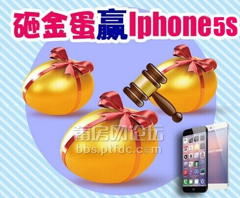 砸金蛋赢苹果.jpg