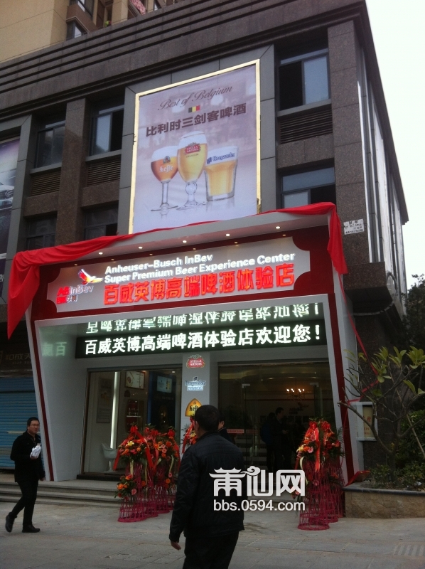 莆田新开业的百威英博高端啤酒体验店