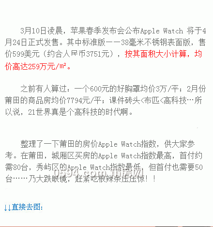 【莆田房价Apple-Watch指数出炉，看看你的首付都是怎么丢的.._01.gif