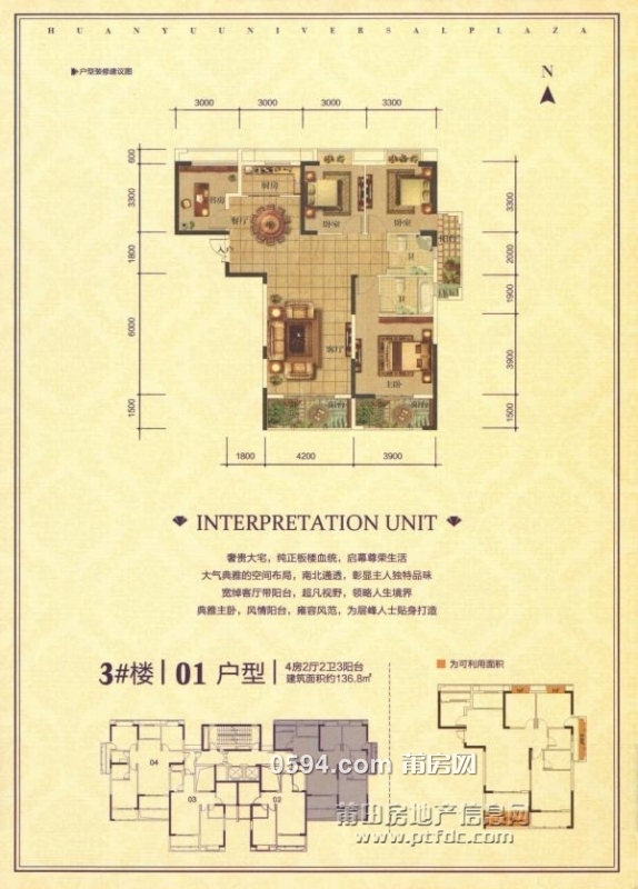 3#楼01单元136.8㎡四房.jpg