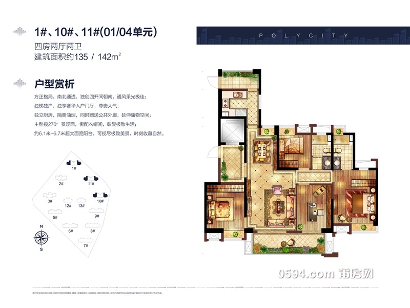 1#10#11#135㎡~142㎡四房.jpg