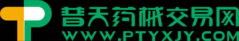 【0423】普天药械交易网logo.png