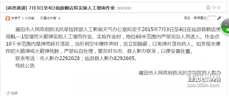 人工降雨  搜狗截图15年07月02日1914_1.jpg