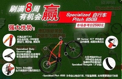 交通银行周周刷 闪电山地车自行车Specialized Pitch 650B