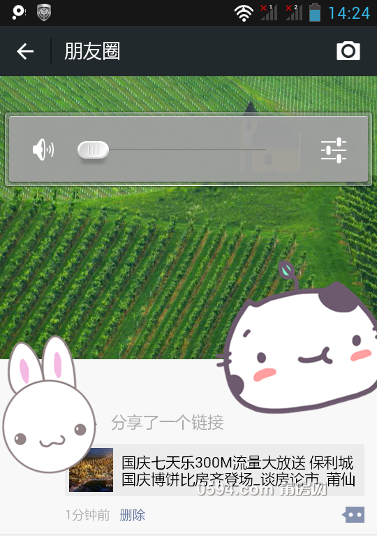 Screenshot_2015-10-06-14-24-56_副本.png