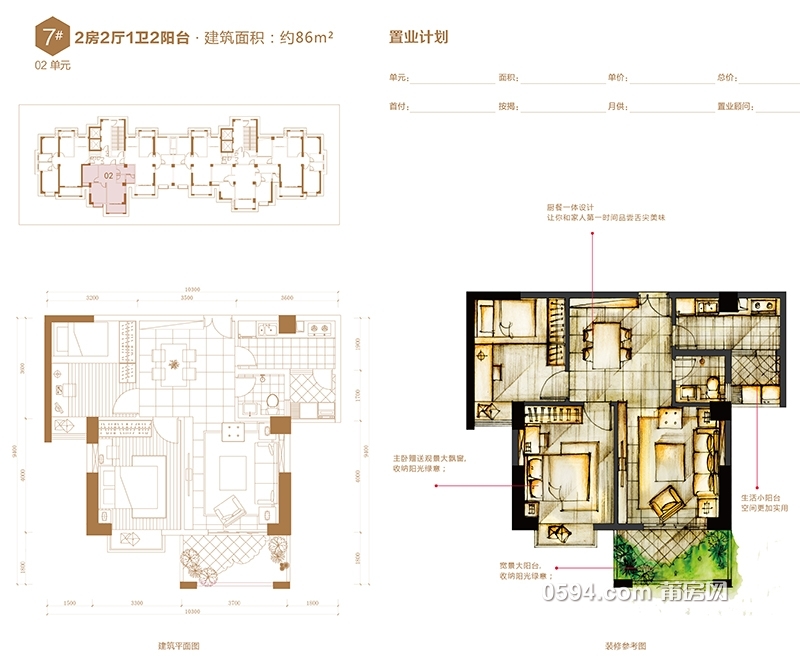 7#楼02单元86㎡两房.jpg