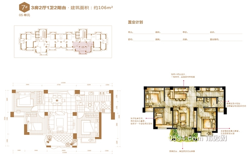 7#楼05单元106㎡三房.jpg