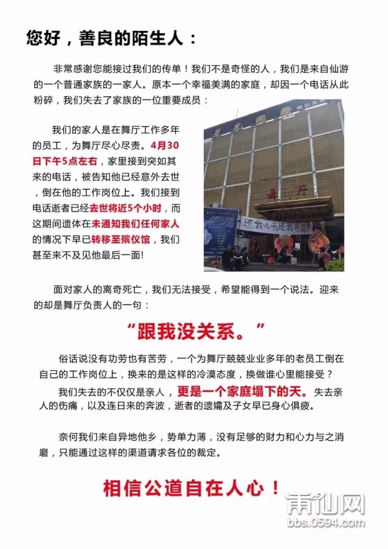 死者家属的无助的控诉