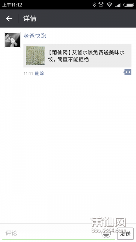 Screenshot_2016-05-27-11-12-16_com.tencent.mm.png