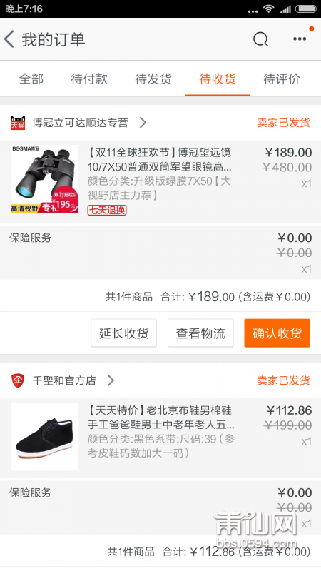 Screenshot_2016-11-11-19-16-31_com.taobao.taobao.png